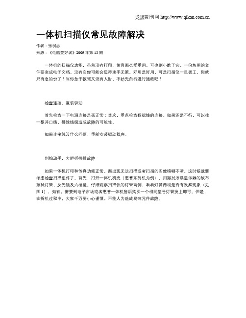 一体机扫描仪常见故障解决