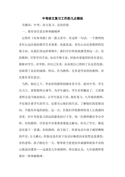 中考语文复习工作的几点想法