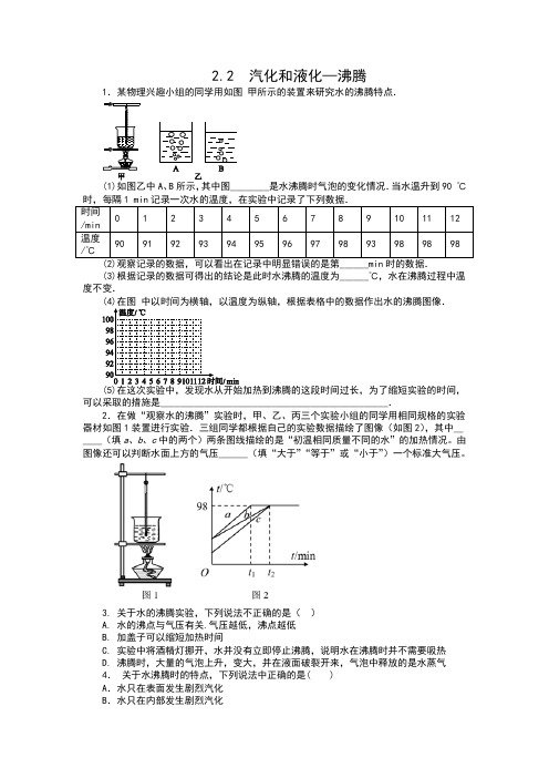 2019年苏科版八年级物理上册课课练(含答案)2.2  汽化和液化—沸腾