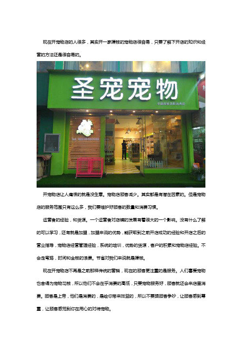 如何开一家赚钱的宠物店？