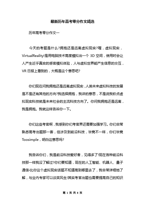 最新历年高考零分作文精选