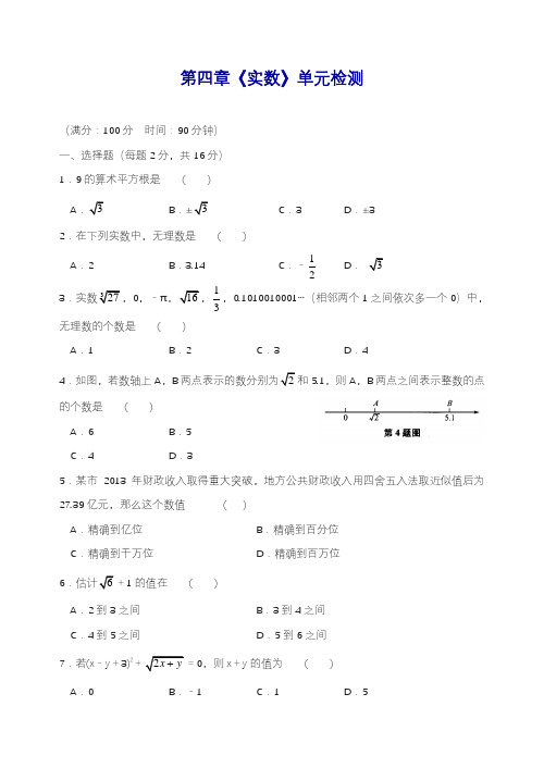 2019—2020学年度最新苏科版八年级数学上册第四章《实数》单元检测(含答案).docx