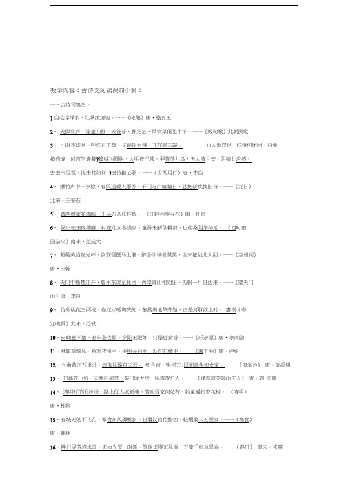 小升初古诗文阅读讲义练习含答案资料讲解