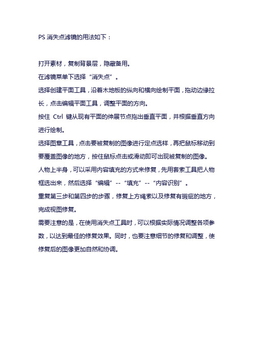 ps消失点滤镜的用法