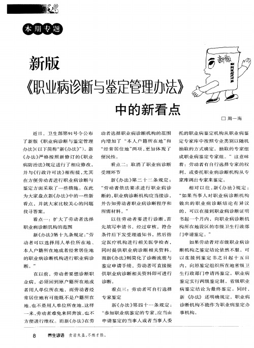 《职业病诊断与鉴定管理办法》新版中的新看点