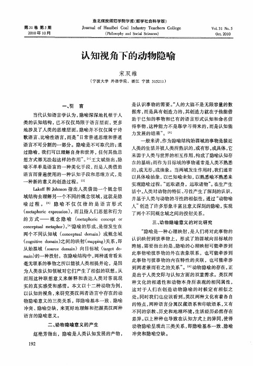 认知视角下的动物隐喻