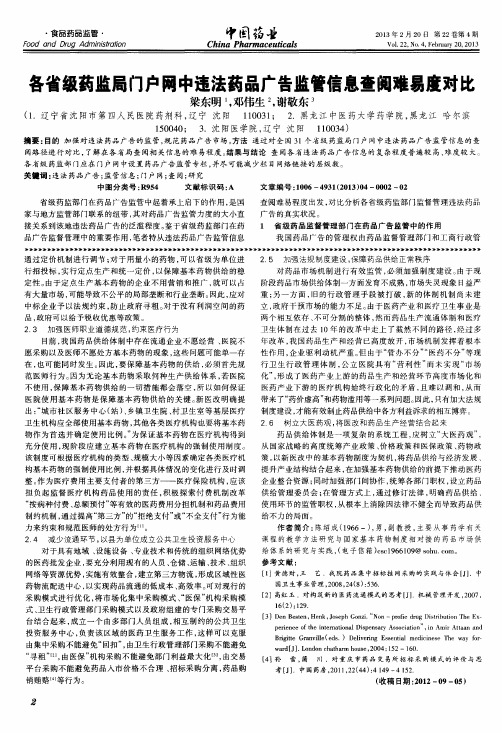 各省级药监局门户网中违法药品广告监管信息查阅难易度对比