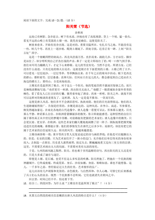 最新高考语文阅读题精练 阳关雪