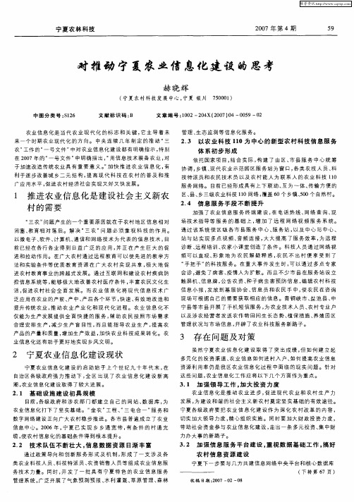 对推动宁夏农业信息化建设的思考