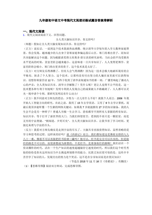 九年级初中语文中考现代文阅读训练试题含答案带解析