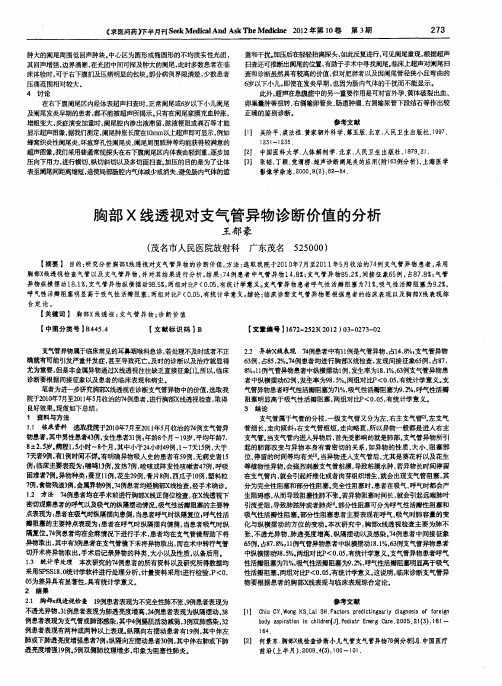 胸部X线透视对支气管异物诊断价值的分析