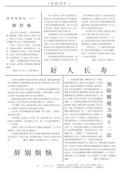 简单保健法——颤抖操