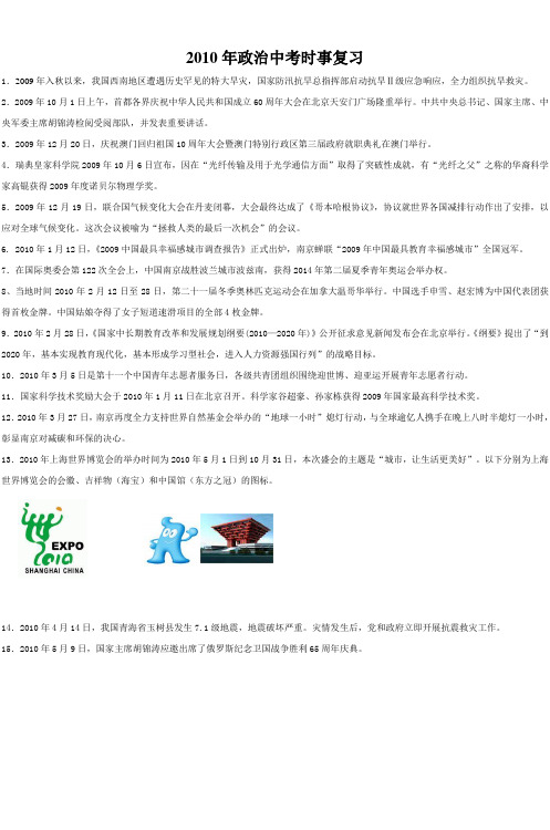 2010年政治中考时事复习