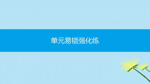 2019秋九年级化学上册第四单元自然界的水易错强化练同步课件(新版)新人教版