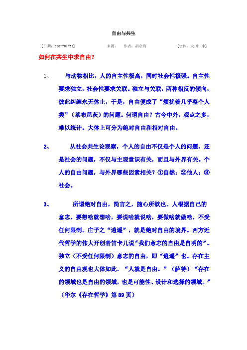 社会共生论)胡守钧-自由与共生(