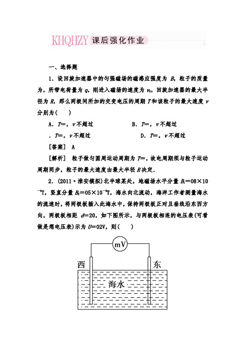 [精品]新人教版高考物理总复习8-4及答案
