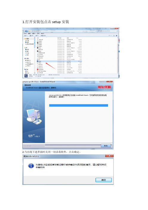 U8安装流程