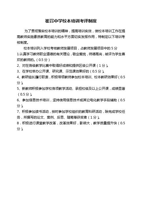 校本培训考评制度