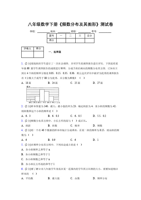 浙教版初中数学八年级下册第三章《频数分布及其图形》单元复习试题精选 (509)