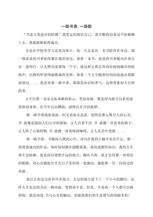 一路书香,一路歌