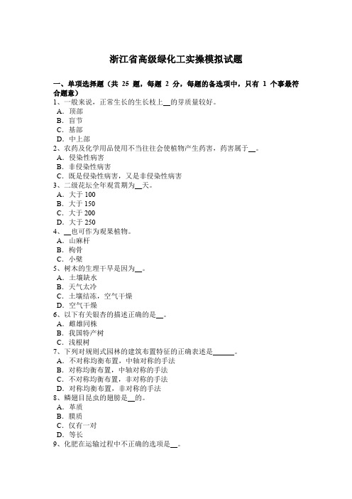 浙江省高级绿化工实操模拟试题