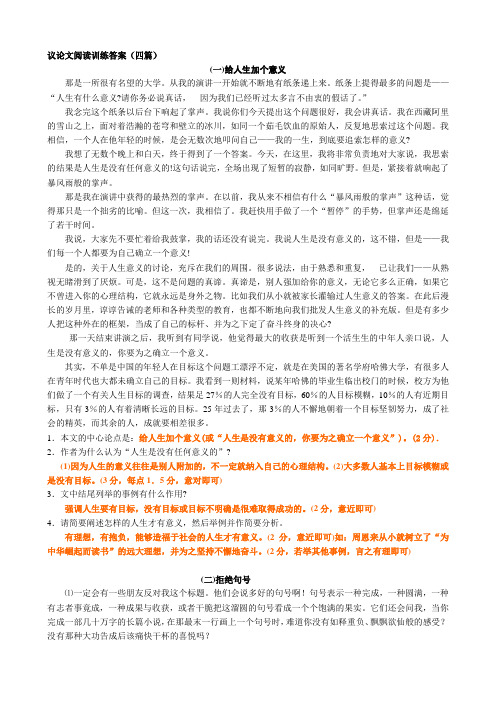 议论文阅读训练答案