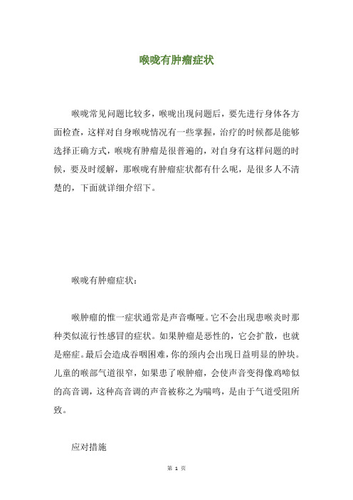 喉咙有肿瘤症状
