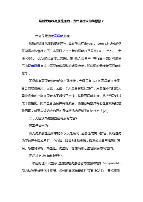 最新无症状高尿酸血症,为什么建议你降尿酸？