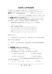 概率论与数理统计B试卷12