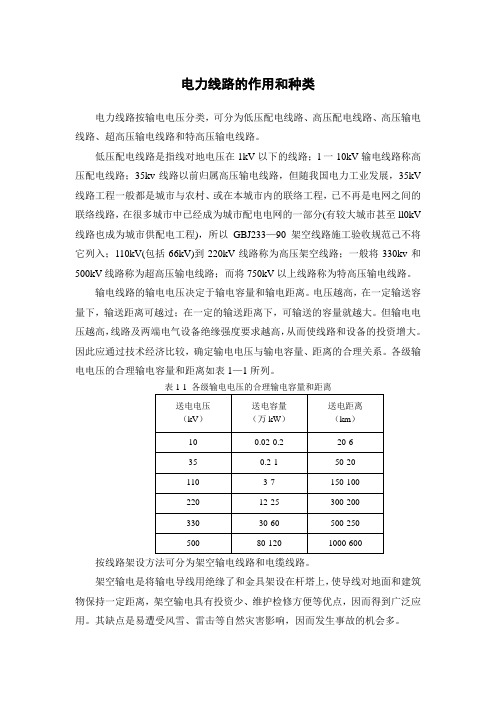 电力线路的作用和种类