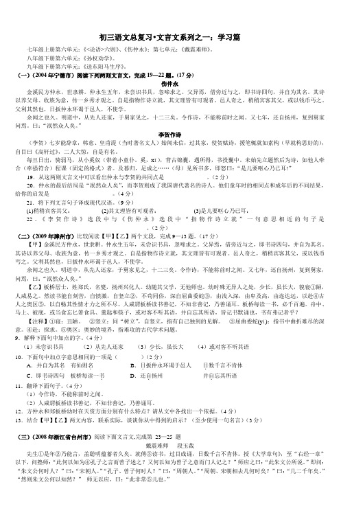 初三语文总复习文言文系列之一学习篇