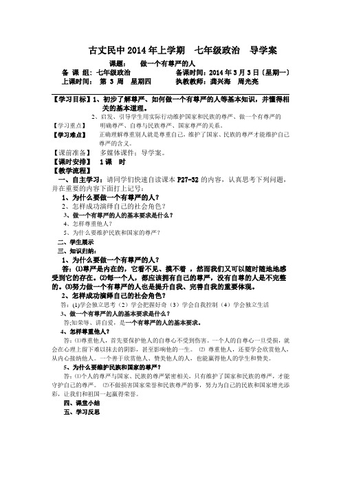 古丈民中2014年上学期  七年级政治  导学2b