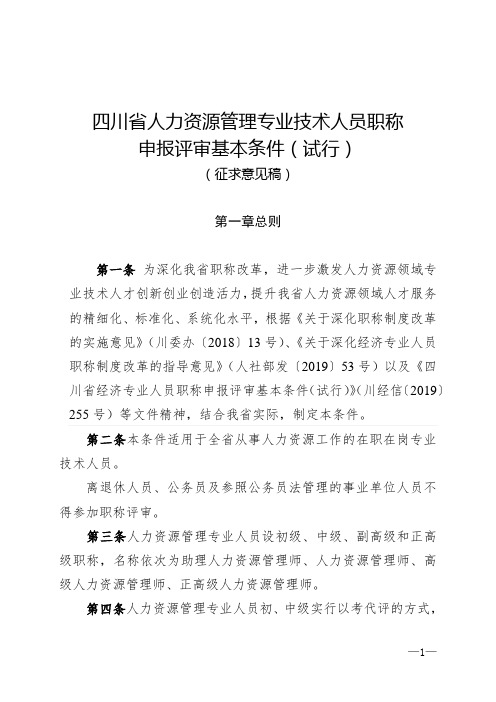 四川省人力资源管理专业技术人员职称