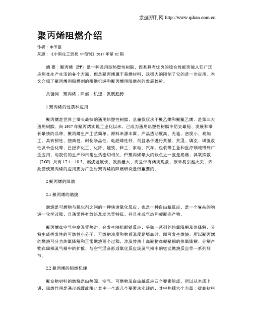 聚丙烯阻燃介绍