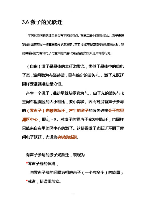 激子的光跃迁