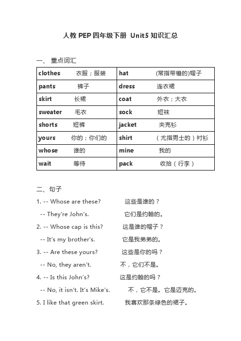 人教PEP四年级下册 Unit5知识汇总