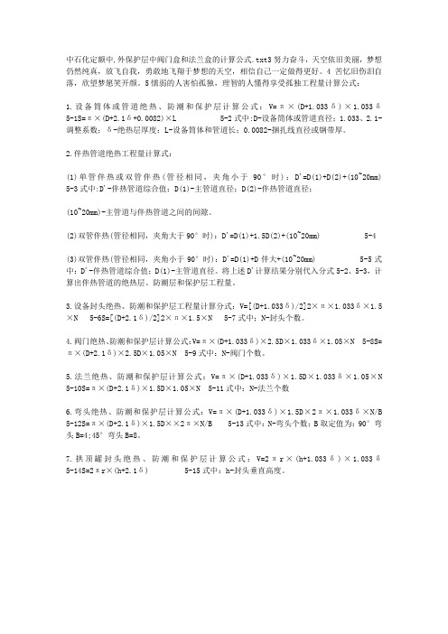 中石化定额中,外保护层中阀门盒和法兰盒的计算公式
