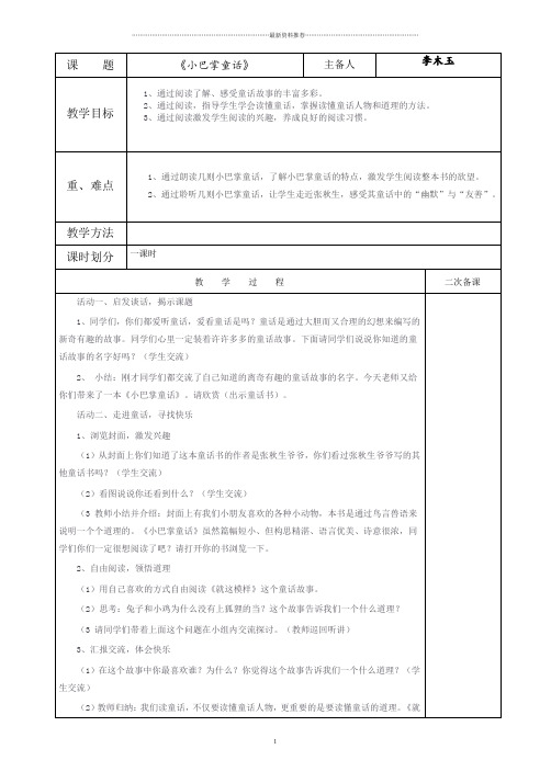 《小巴掌童话》阅读汇报课教案精编版