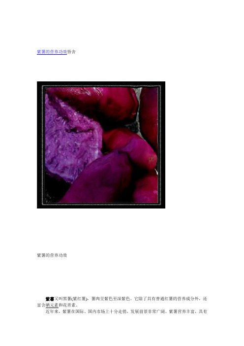 紫薯的营养功效悟舍