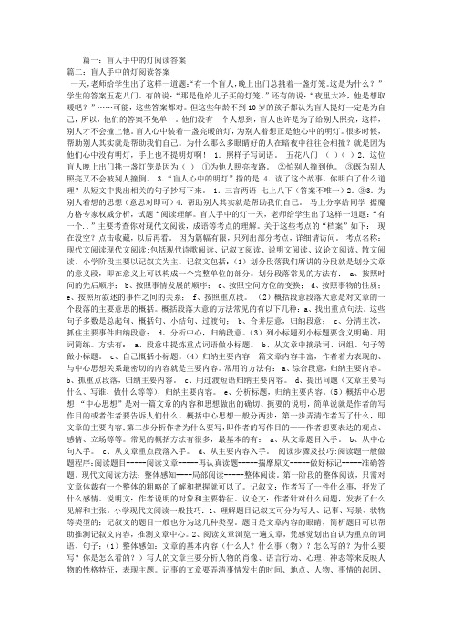 盲人手中的灯阅读答案