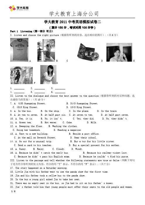 2011年上海中考英语模拟试题二