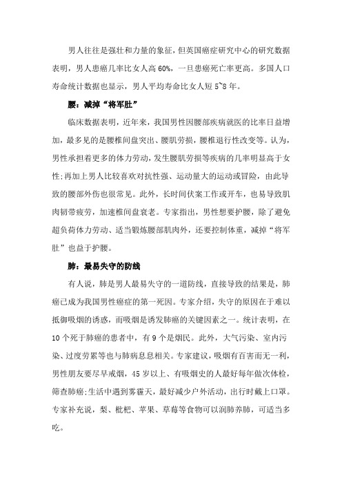 男人健康体检发现8个身体致命弱点
