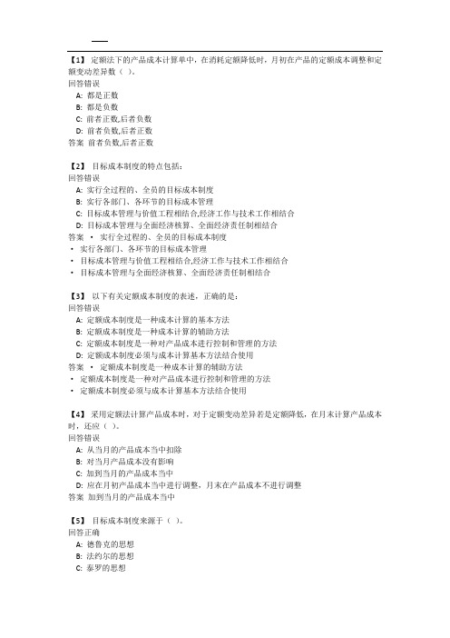东财成本会计第三套形成性考试作业(15~20章)全