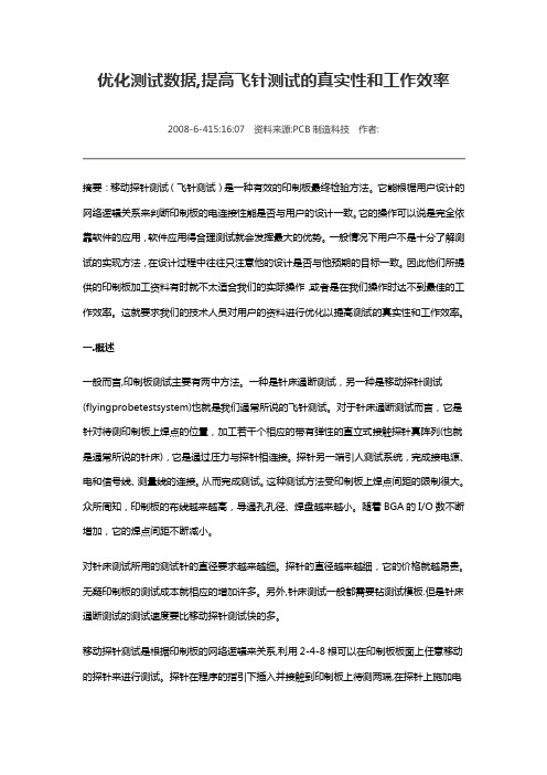pcb飞针测试
