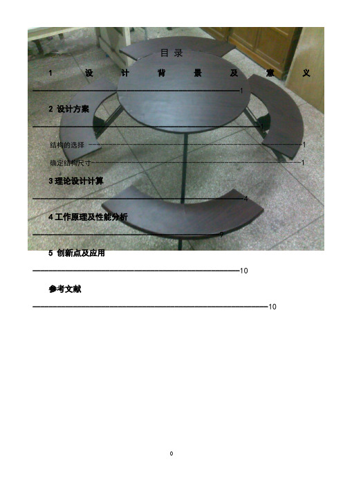 第十一届机械创新设计大赛说明书