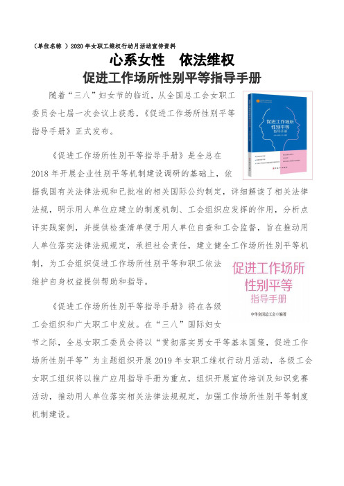 促进工作场所性别平等指导手册简介