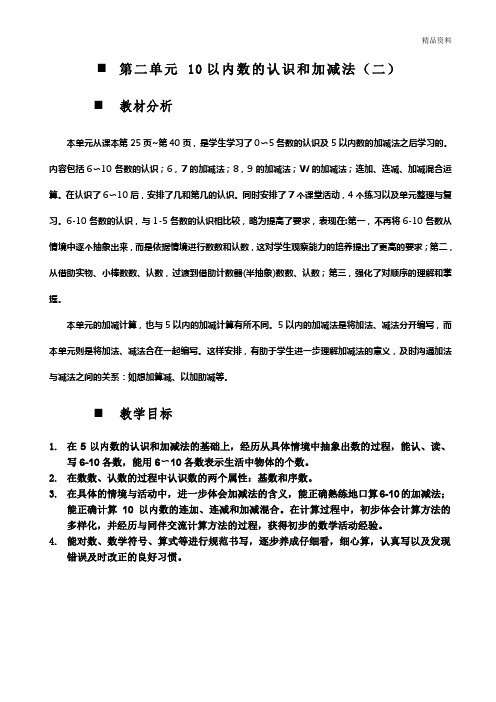 2020年西师大版一年级数学上册第二单元10以内数的认识和加减法(二)教学设计教案(含教学反思与习题答案) (2)