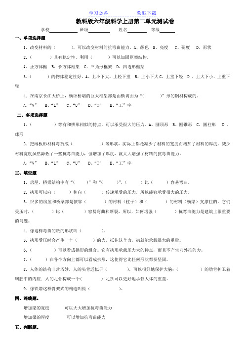 教科版六年级科学上册第二单元测试卷及答案
