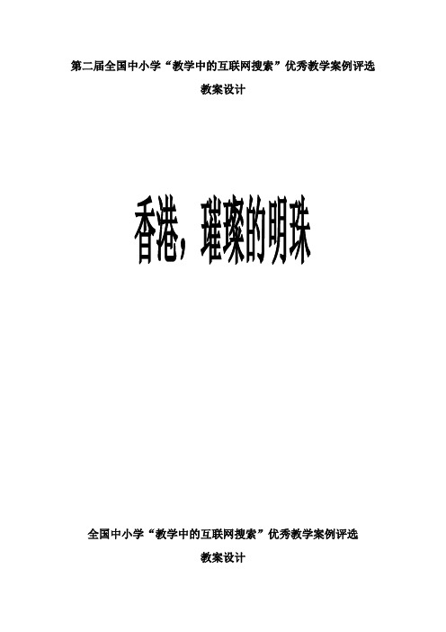 人教版语文三年级上册教案ppt24香港,璀璨的明珠教案二