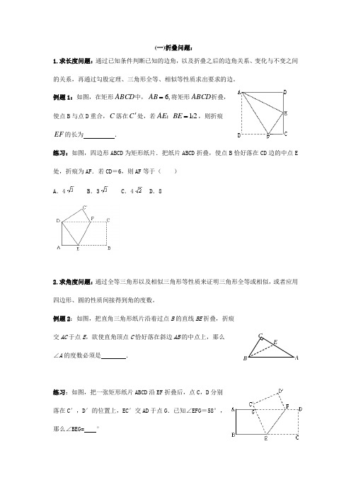 2012数学中考之折叠问题